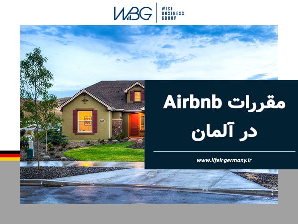 مقررات Airbnb در آلمان