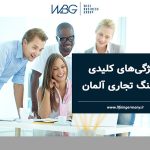 برای چه کسب و کارهایی در آلمان ثبت تجاری لازم است؟